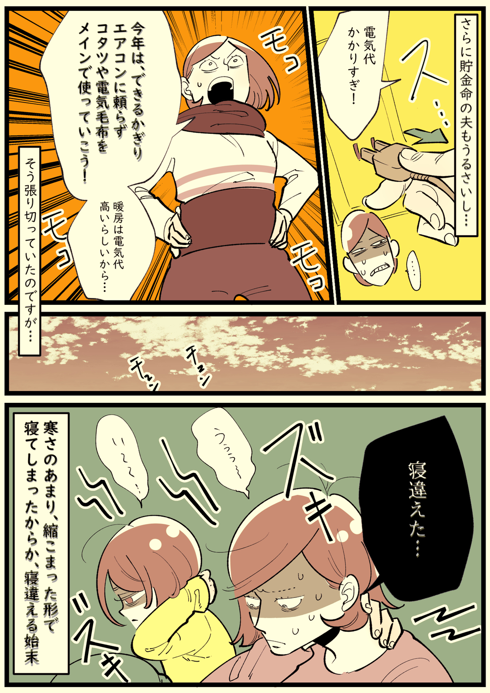 今年の冬は脱エアコン宣言…!? しかし度を超えた節電で学んだこと【子育ては毎日がたからもの☆ 第127話】