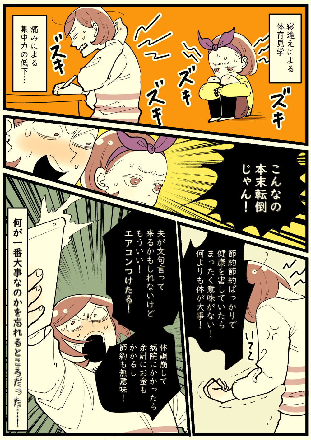 今年の冬は脱エアコン宣言…!? しかし度を超えた節電で学んだこと【子育ては毎日がたからもの☆ 第127話】
