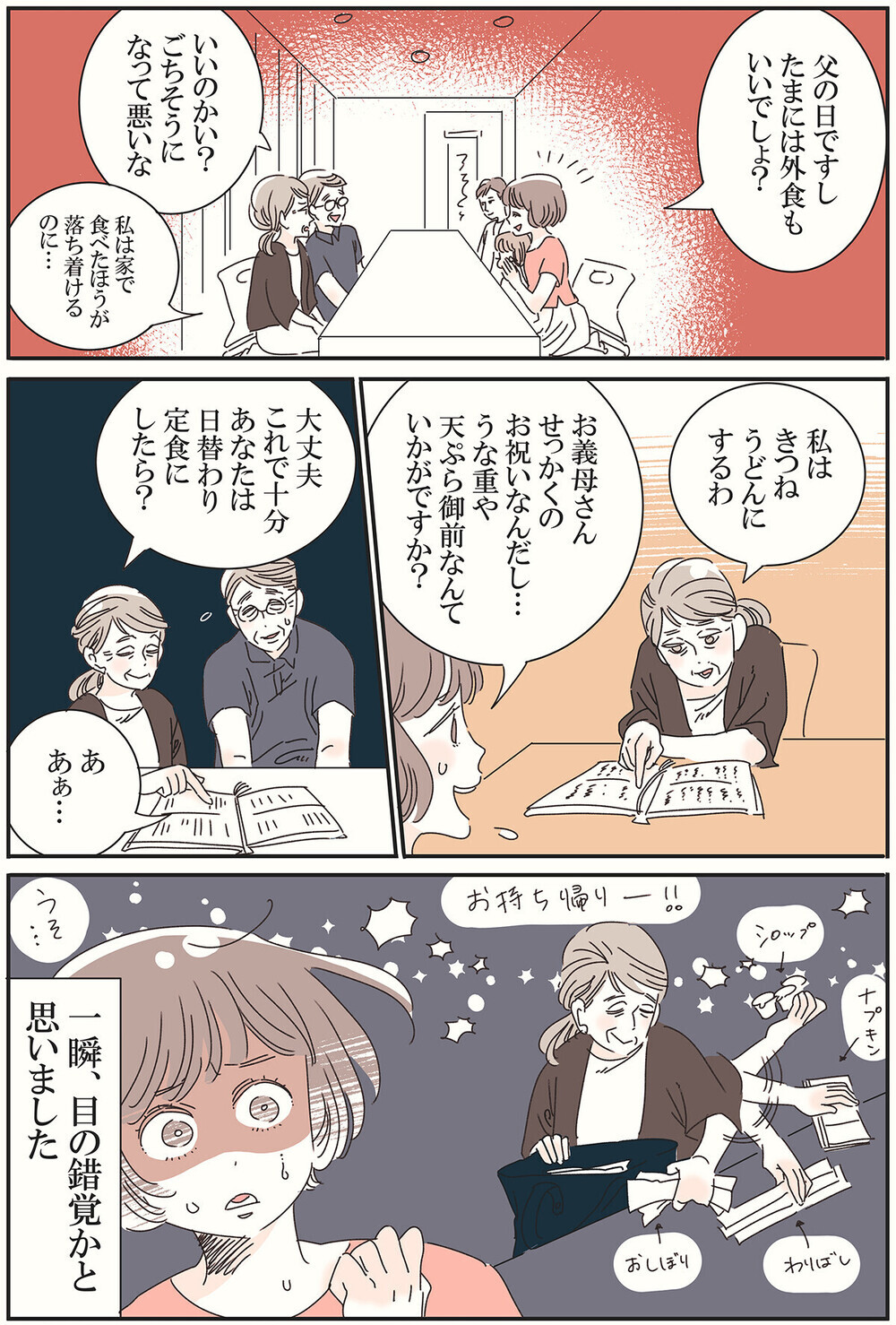 賞味期限切れや試供品は当たり前!? ドケチすぎる義母エピソードに読者の実体験届く