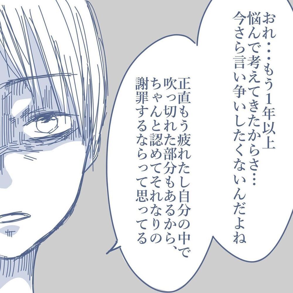 「ちゃんと謝罪するなら」離婚条件の緩和をほのめかすと…？【見えない地獄〜僕は家族に裏切られた〜 Vol.46】