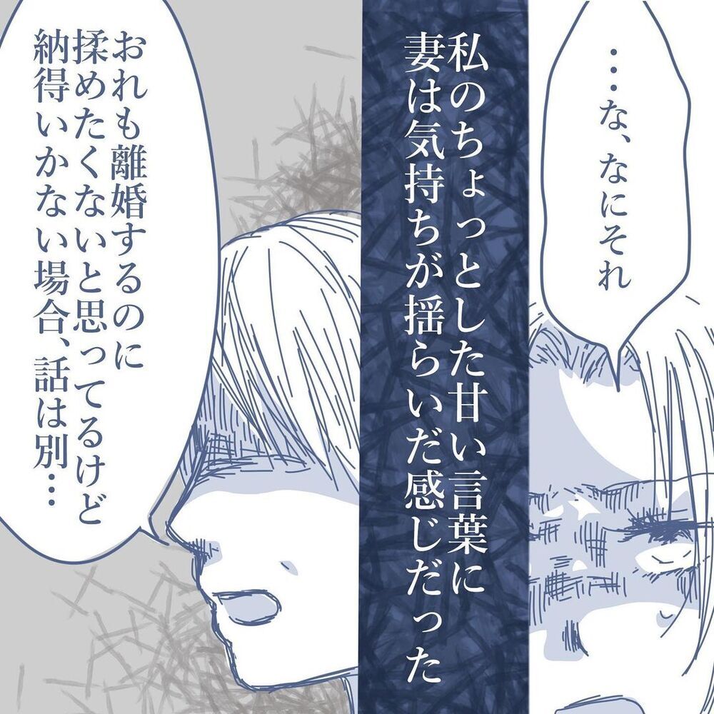 「ちゃんと謝罪するなら」離婚条件の緩和をほのめかすと…？【見えない地獄〜僕は家族に裏切られた〜 Vol.46】