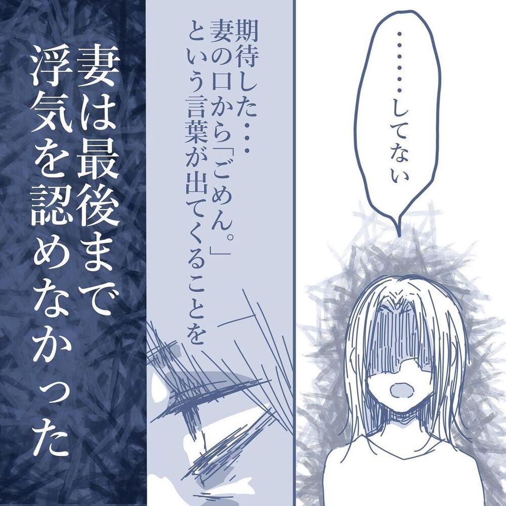夫の反撃開始！ 妻の浮気相手に会うため妻の会社へ…【見えない地獄〜僕は家族に裏切られた〜 Vol.47】