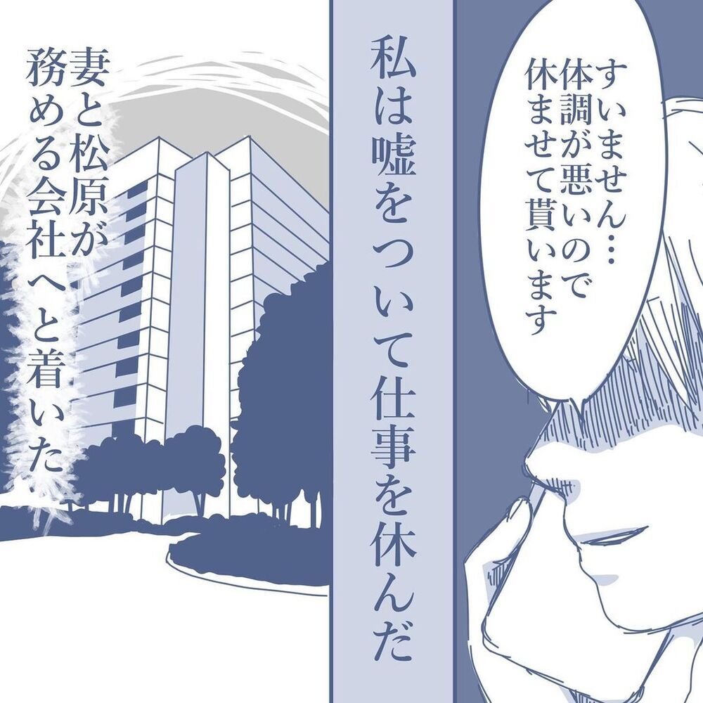 夫の反撃開始！ 妻の浮気相手に会うため妻の会社へ…【見えない地獄〜僕は家族に裏切られた〜 Vol.47】