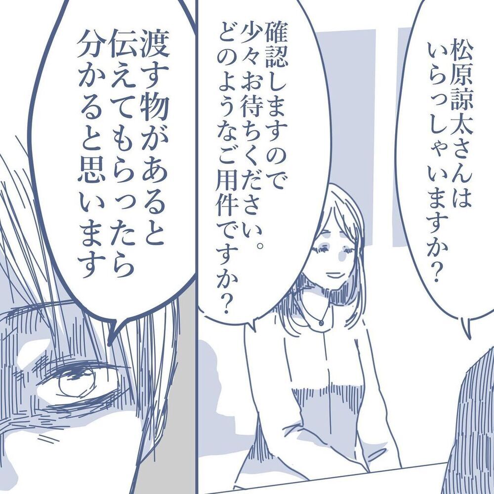 夫の反撃開始！ 妻の浮気相手に会うため妻の会社へ…【見えない地獄〜僕は家族に裏切られた〜 Vol.47】