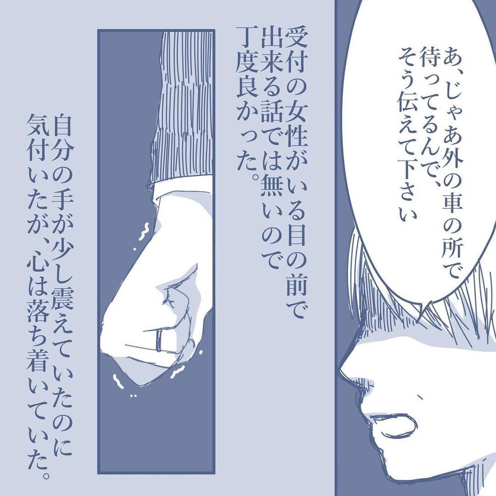 夫の反撃開始！ 妻の浮気相手に会うため妻の会社へ…【見えない地獄〜僕は家族に裏切られた〜 Vol.47】
