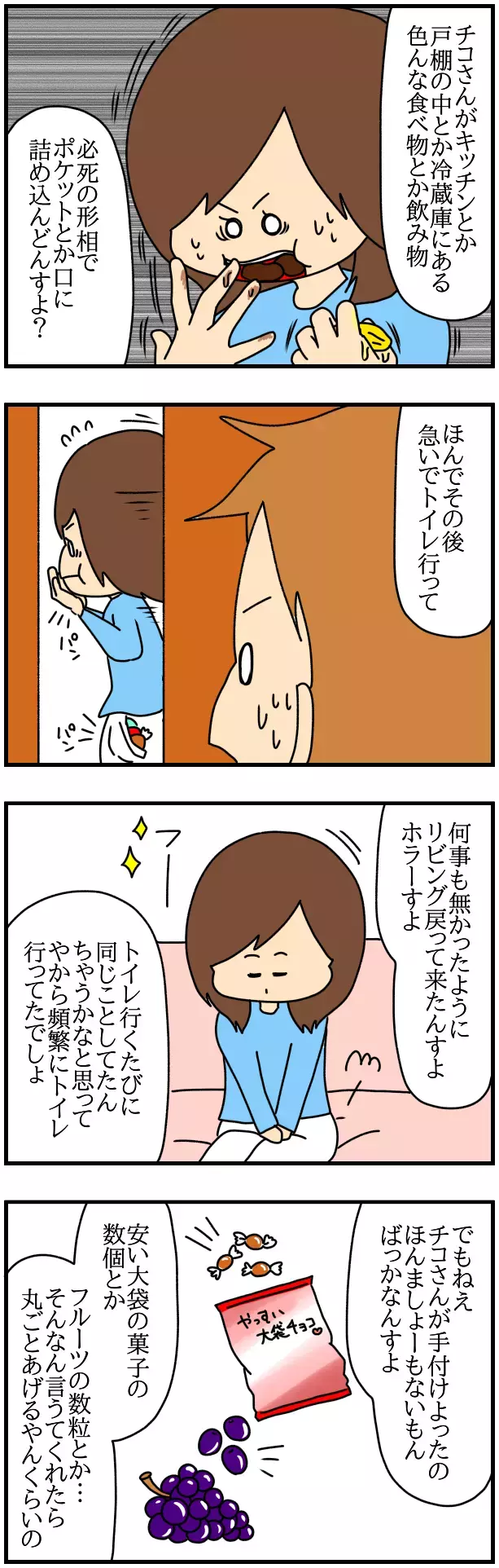 必死の形相で食べ物を口に運ぶチコ　飲み食いした食べ物には意外な共通点が？【SNSにネイル写真をアップしたら最強にめんどくさいことになった話 Vol.34】