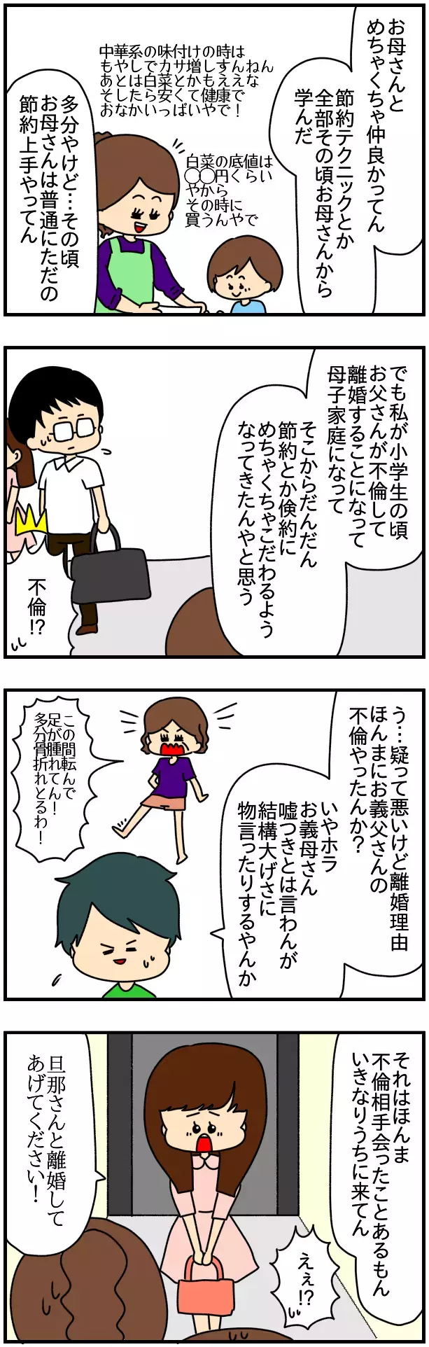 元凶は母ではなく父だった!? チコの壮絶な生い立ちが明らかに【SNSにネイル写真をアップしたら最強にめんどくさいことになった話 Vol.36】