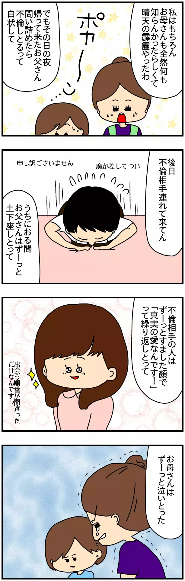 元凶は母ではなく父だった!? チコの壮絶な生い立ちが明らかに【SNSにネイル写真をアップしたら最強にめんどくさいことになった話 Vol.36】