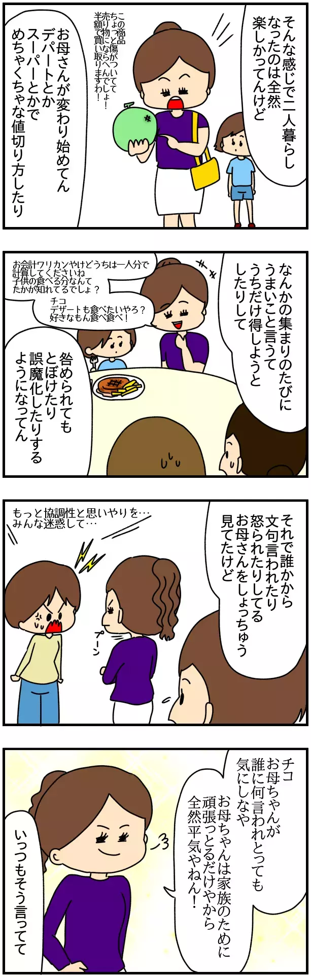 ドケチはすべて家族のため！ 離婚を機に変わってしまった母【SNSにネイル写真をアップしたら最強にめんどくさいことになった話 Vol.37】