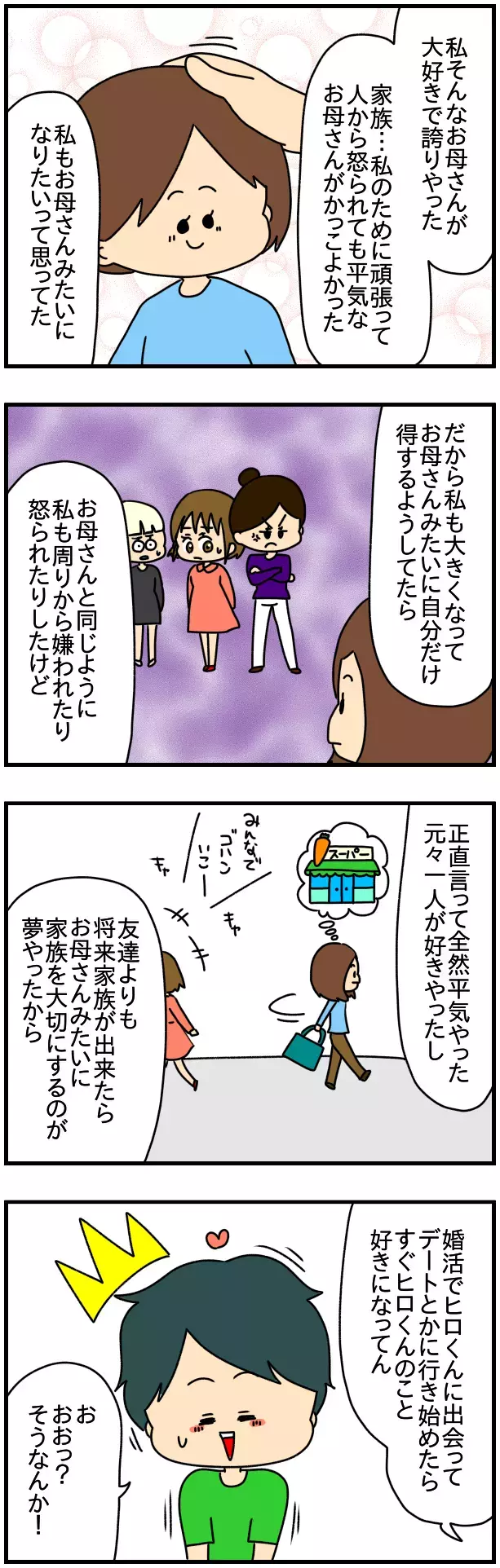 「ヒロくんと出会ってデートしたらすぐ好きになった！」 チコが夫に惹かれたワケ【SNSにネイル写真をアップしたら最強にめんどくさいことになった話 Vol.38】