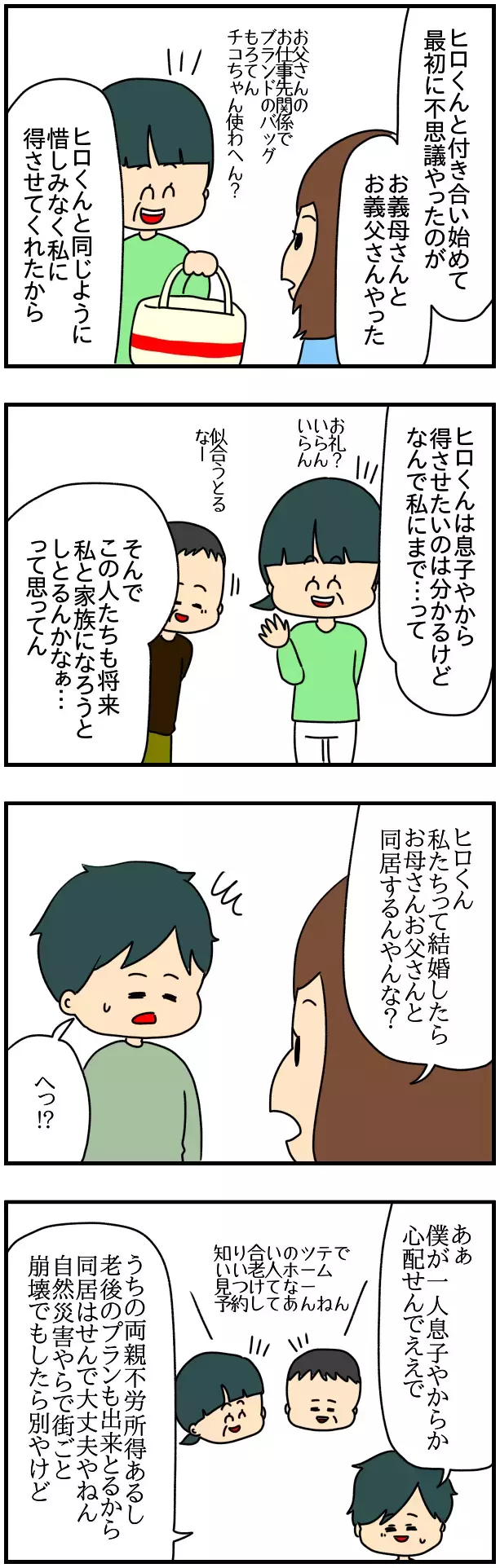 なぜ他人の私に“得”させてくれるの？ 義両親の考えが理解できない【SNSにネイル写真をアップしたら最強にめんどくさいことになった話 Vol.39】