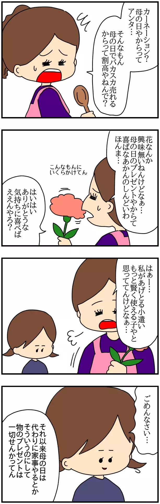 「母の日」のプレゼントで悲劇…トラウマは払拭できるのか？【SNSにネイル写真をアップしたら最強にめんどくさいことになった話 Vol.40】