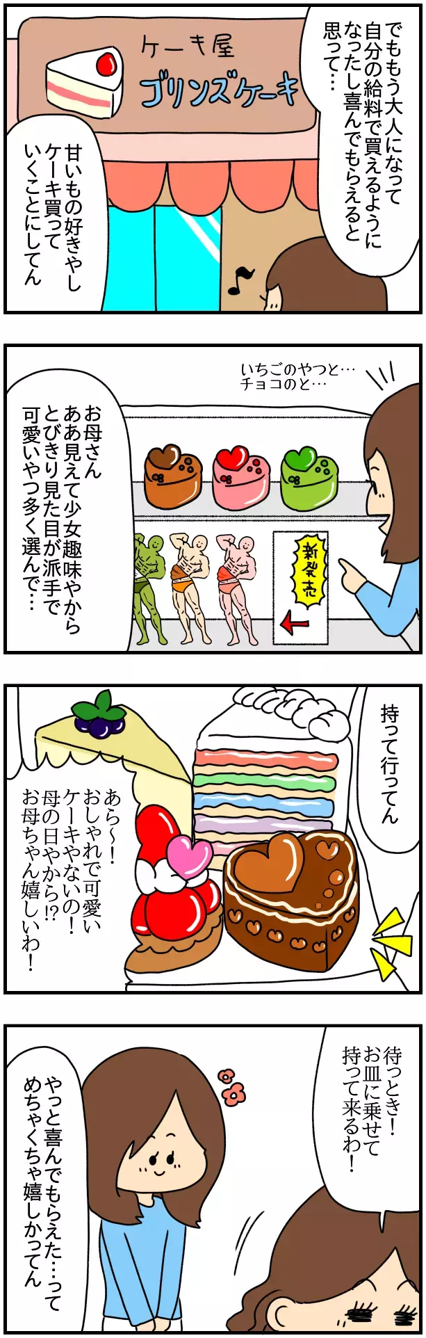 「母の日」のプレゼントで悲劇…トラウマは払拭できるのか？【SNSにネイル写真をアップしたら最強にめんどくさいことになった話 Vol.40】