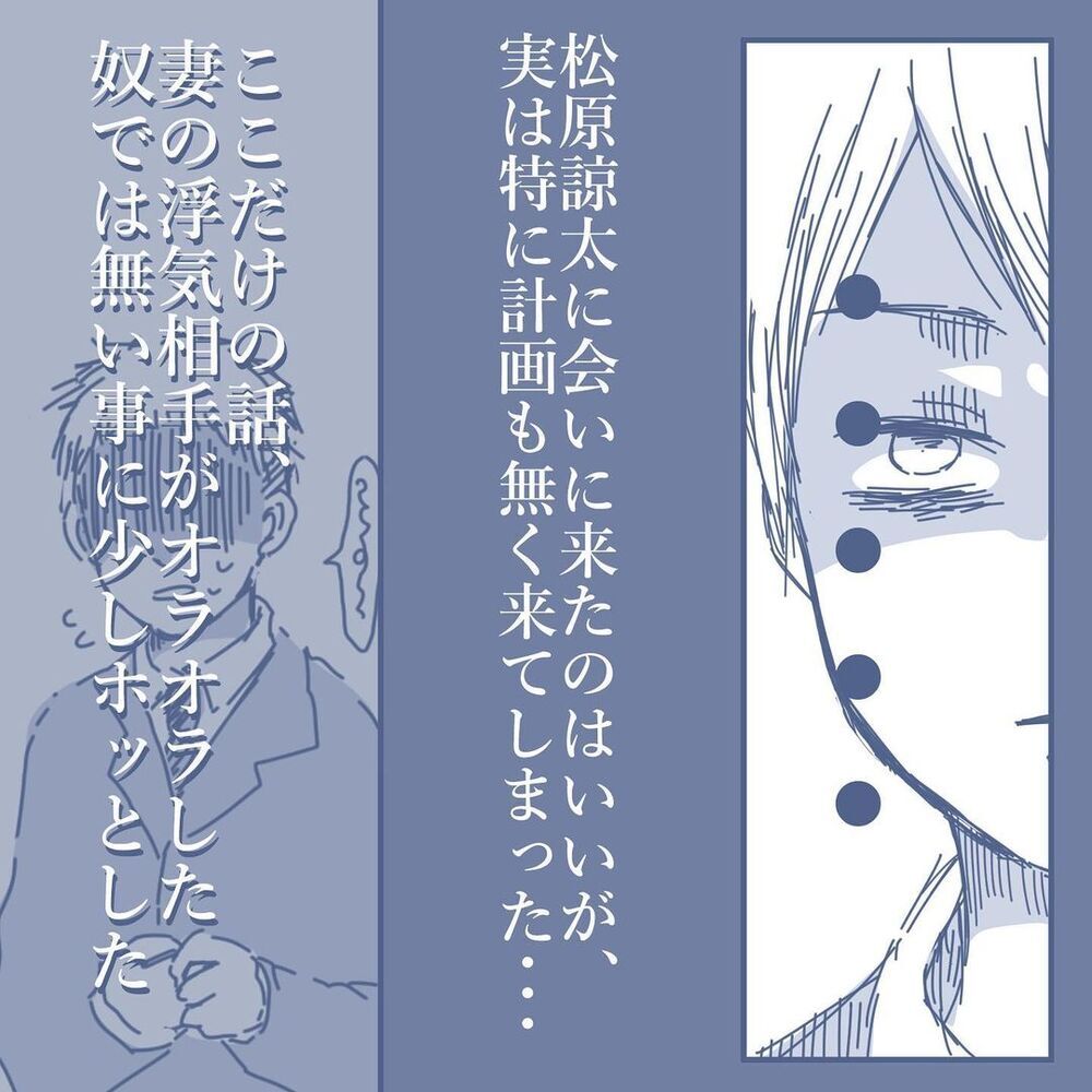 夫の出現に浮気相手は動揺！ 妻が語らなかった真実を知れるチャンス…？【見えない地獄〜僕は家族に裏切られた〜 Vol.48】