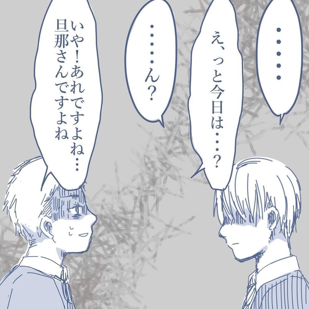 夫の出現に浮気相手は動揺！ 妻が語らなかった真実を知れるチャンス…？【見えない地獄〜僕は家族に裏切られた〜 Vol.48】