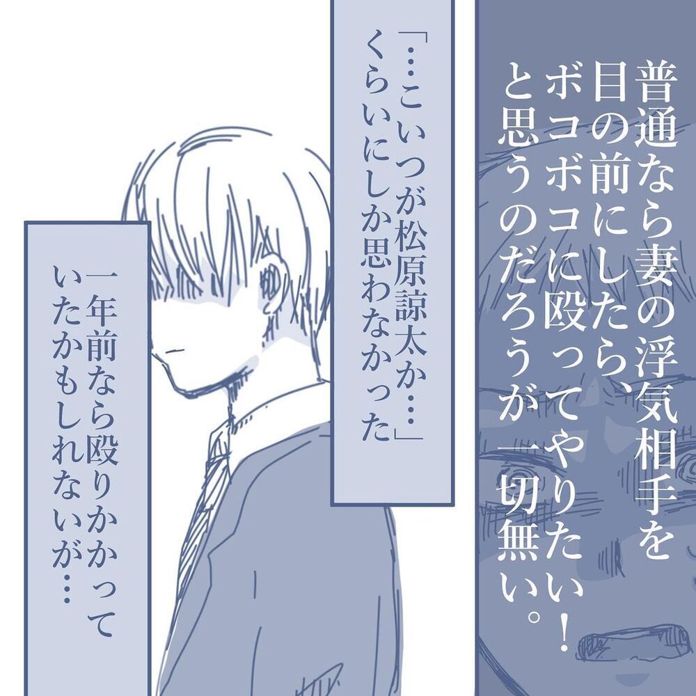 夫の出現に浮気相手は動揺！ 妻が語らなかった真実を知れるチャンス…？【見えない地獄〜僕は家族に裏切られた〜 Vol.48】