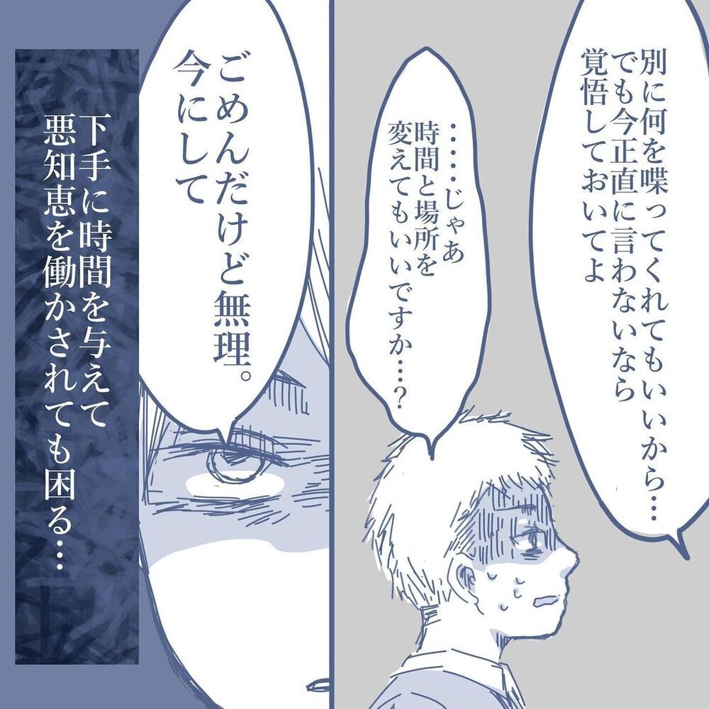 浮気相手の自白を録音！ 1年間何も分からないままだった真相とは【見えない地獄〜僕は家族に裏切られた〜 Vol.49】