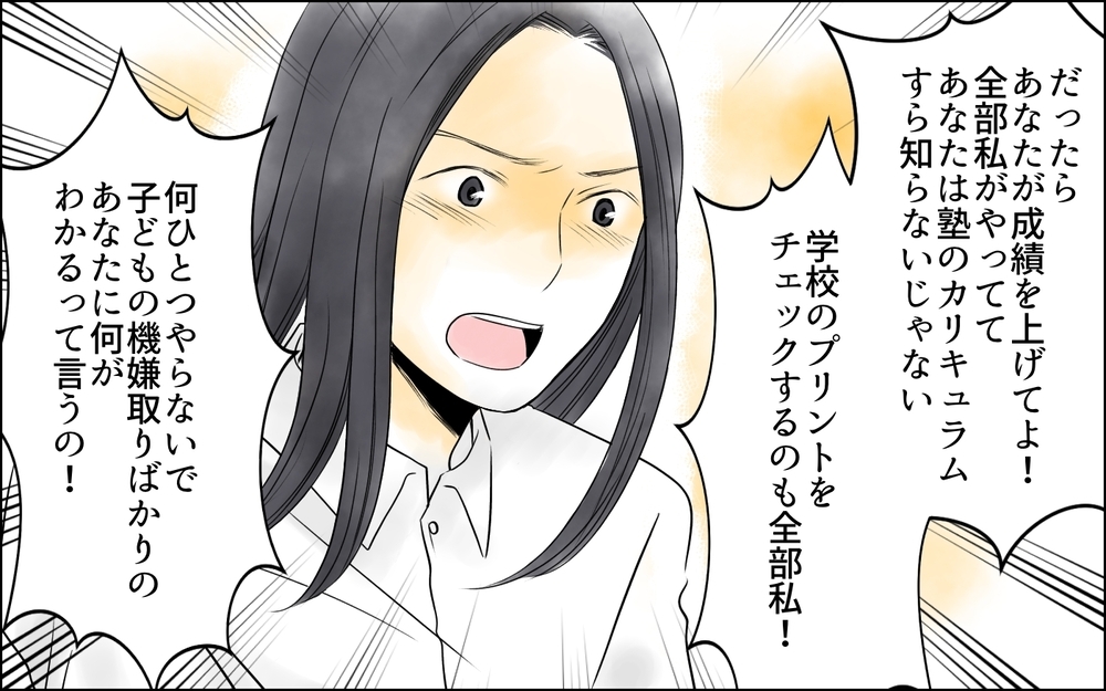 「あなたに何がわかるの？」何もサポートしてくれない夫に指図されたくない／母親の狂気・櫻島家の場合（3）【親たちの中学受験戦争 Vol.39】