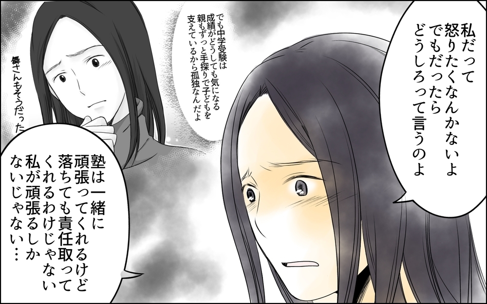 「あなたに何がわかるの？」何もサポートしてくれない夫に指図されたくない／母親の狂気・櫻島家の場合（3）【親たちの中学受験戦争 Vol.39】