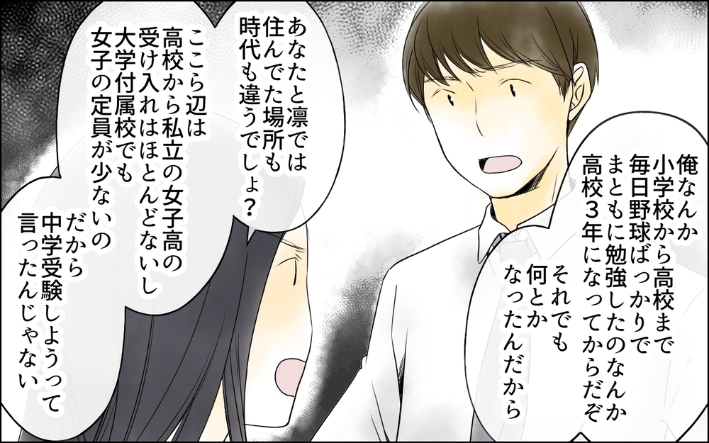 「あなたに何がわかるの？」何もサポートしてくれない夫に指図されたくない／母親の狂気・櫻島家の場合（3）【親たちの中学受験戦争 Vol.39】