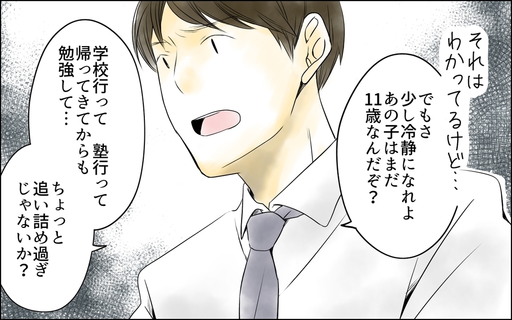「あなたに何がわかるの？」何もサポートしてくれない夫に指図されたくない／母親の狂気・櫻島家の場合（3）【親たちの中学受験戦争 Vol.39】