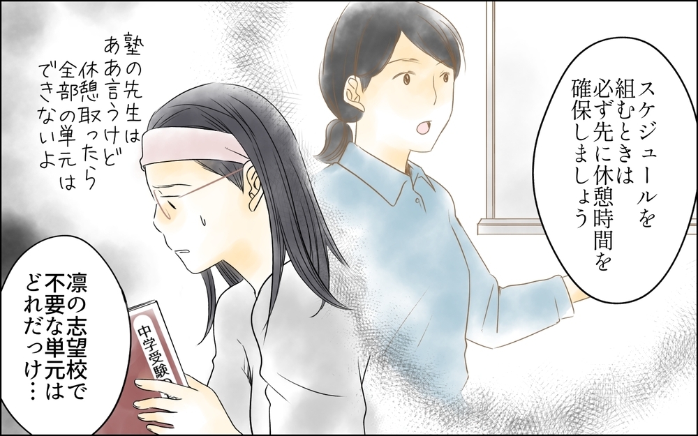 「もう受験やめよう」って言いたくもなる…でもそれが正解なの？／母親の狂気・櫻島家の場合（5）【親たちの中学受験戦争 Vol.41】