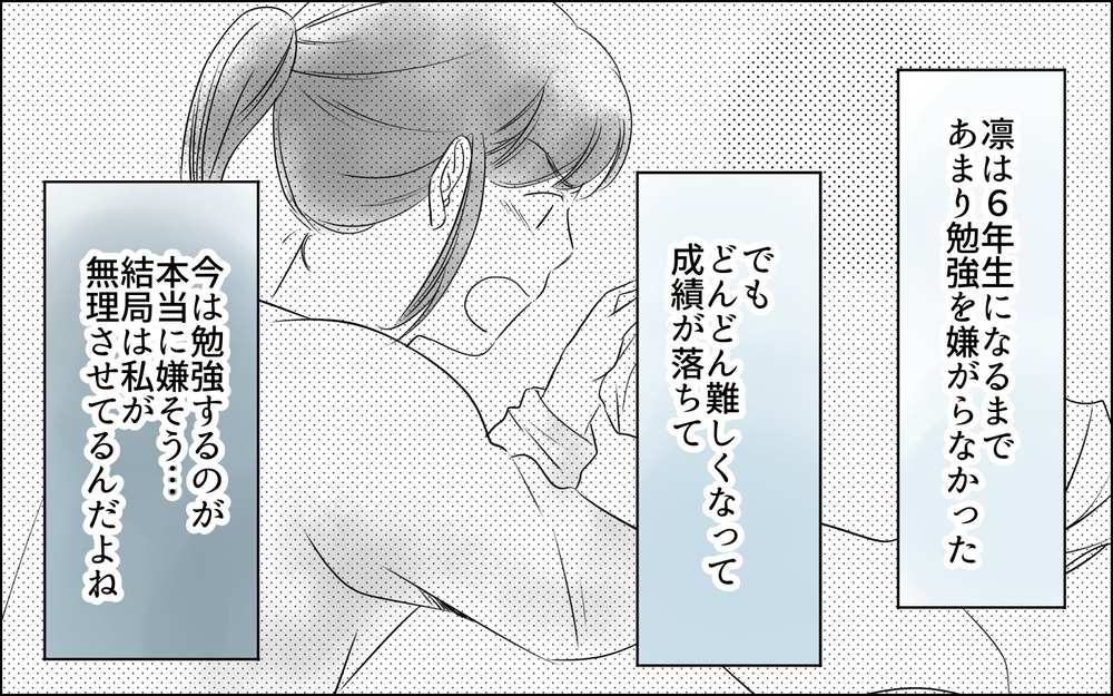 「もう受験やめよう」って言いたくもなる…でもそれが正解なの？／母親の狂気・櫻島家の場合（5）【親たちの中学受験戦争 Vol.41】