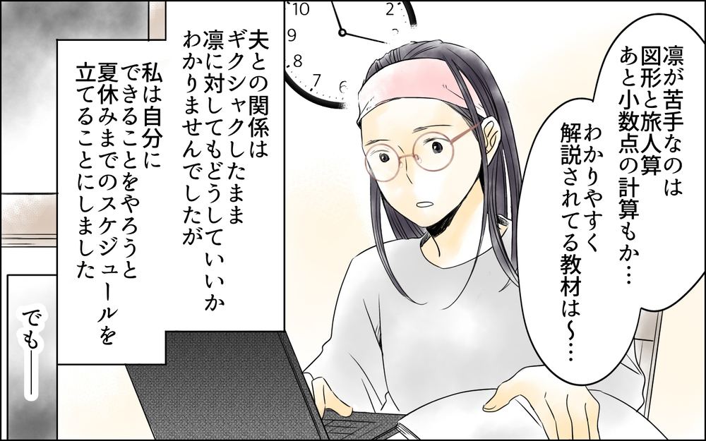 「もう受験やめよう」って言いたくもなる…でもそれが正解なの？／母親の狂気・櫻島家の場合（5）【親たちの中学受験戦争 Vol.41】