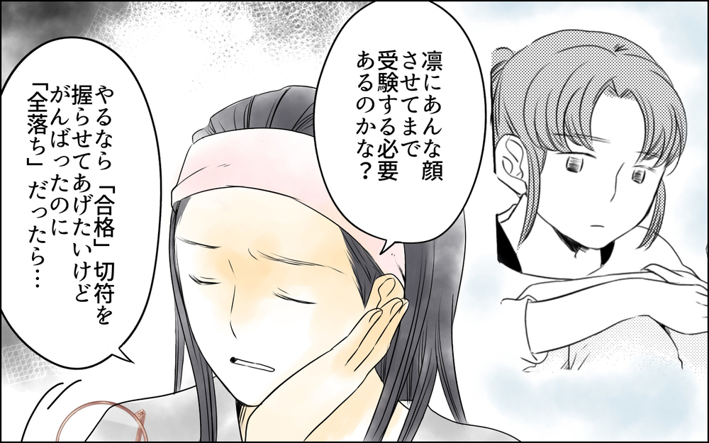 「もう受験やめよう」って言いたくもなる…でもそれが正解なの？／母親の狂気・櫻島家の場合（5）【親たちの中学受験戦争 Vol.41】