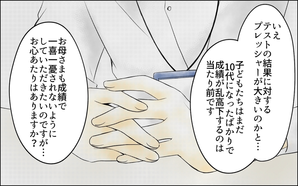 成績低下の元凶は私!? 子どもの言うことを信用できない／母親の狂気・櫻島家の場合（6）【親たちの中学受験戦争 Vol.42】