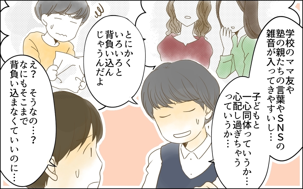 子どもの成績は自分の責任…追い詰められていく母親たちは多い／母親の狂気・櫻島家の場合（8）【親たちの中学受験戦争 Vol.44】