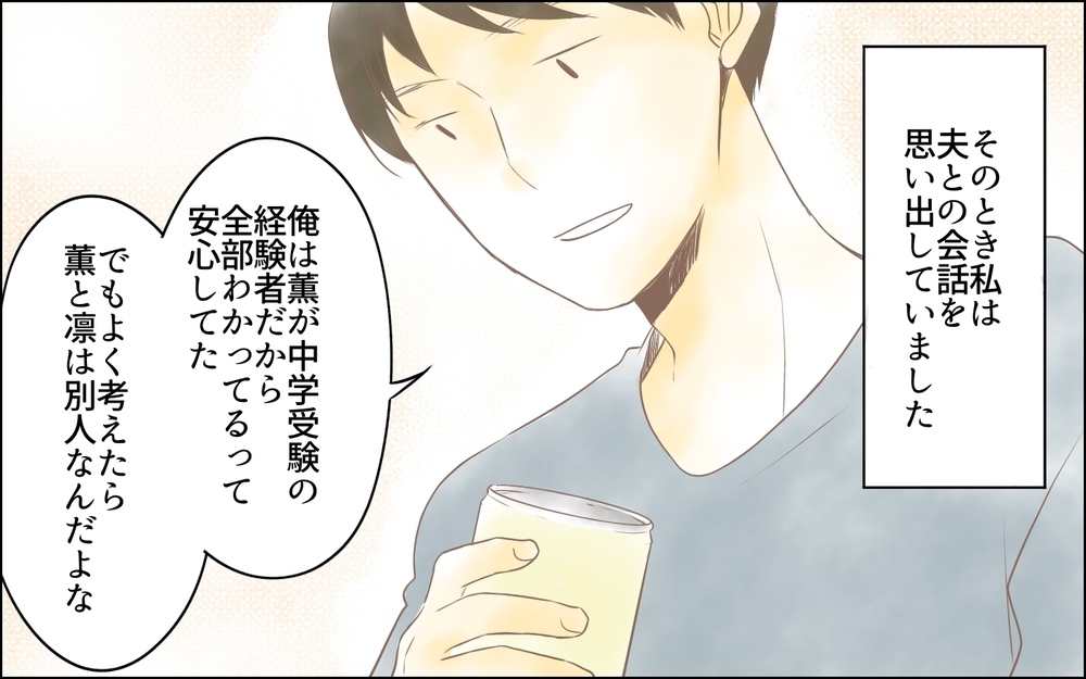 私と娘は違う…このイライラは私の問題なんだ／母親の狂気・櫻島家の場合（10）【親たちの中学受験戦争 Vol.46】