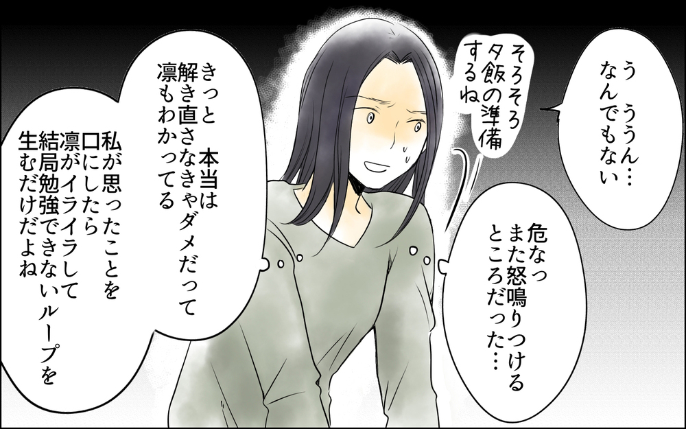 私と娘は違う…このイライラは私の問題なんだ／母親の狂気・櫻島家の場合（10）【親たちの中学受験戦争 Vol.46】