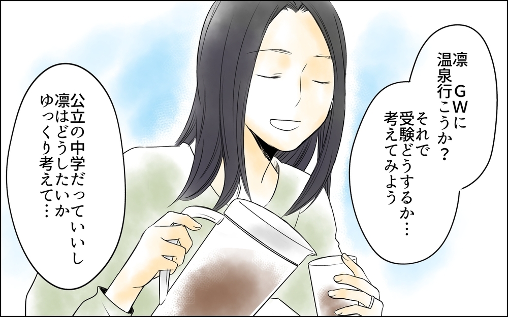 娘との関係は改善したけれど…母親が不安に陥ったときの対処法は？／母親の狂気・櫻島家の場合（11）【親たちの中学受験戦争 Vol.47】