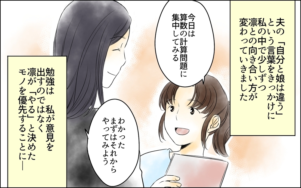 娘との関係は改善したけれど…母親が不安に陥ったときの対処法は？／母親の狂気・櫻島家の場合（11）【親たちの中学受験戦争 Vol.47】