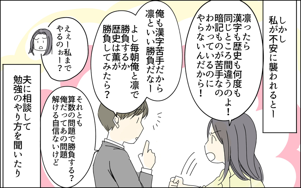 娘との関係は改善したけれど…母親が不安に陥ったときの対処法は？／母親の狂気・櫻島家の場合（11）【親たちの中学受験戦争 Vol.47】