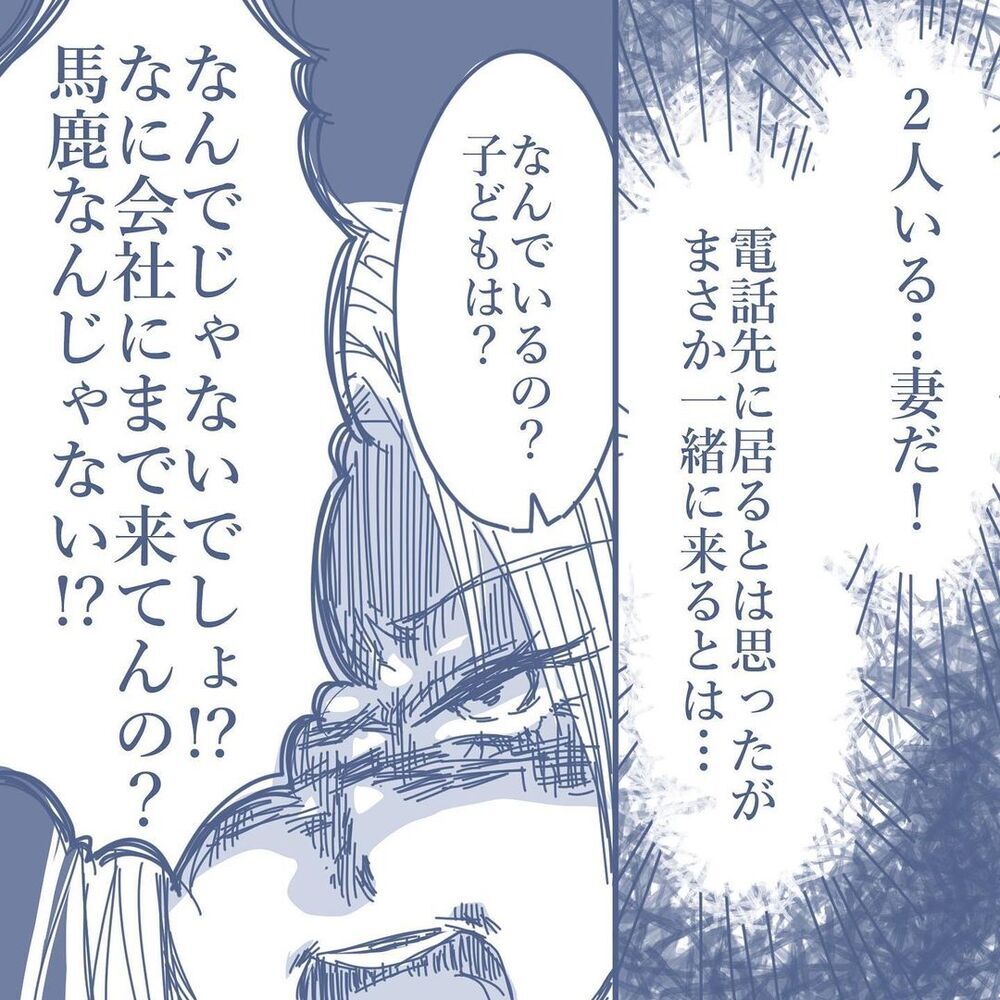 妻が浮気相手と作戦を立てた!? 一転して浮気相手が話し合いを拒否！【見えない地獄〜僕は家族に裏切られた〜 Vol.51】