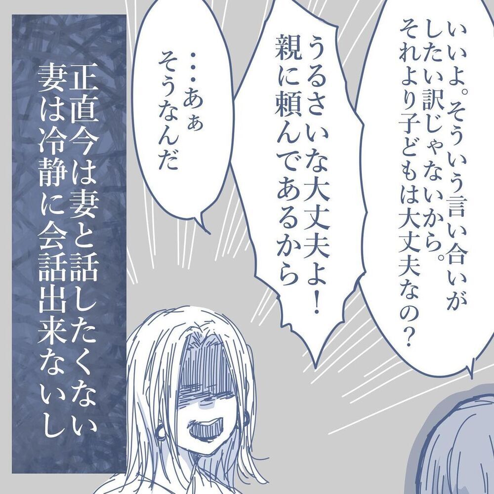 「子どもがいるのに慰謝料なんて払えない！」した側の妻の主張が酷すぎる【見えない地獄〜僕は家族に裏切られた〜 Vol.52】