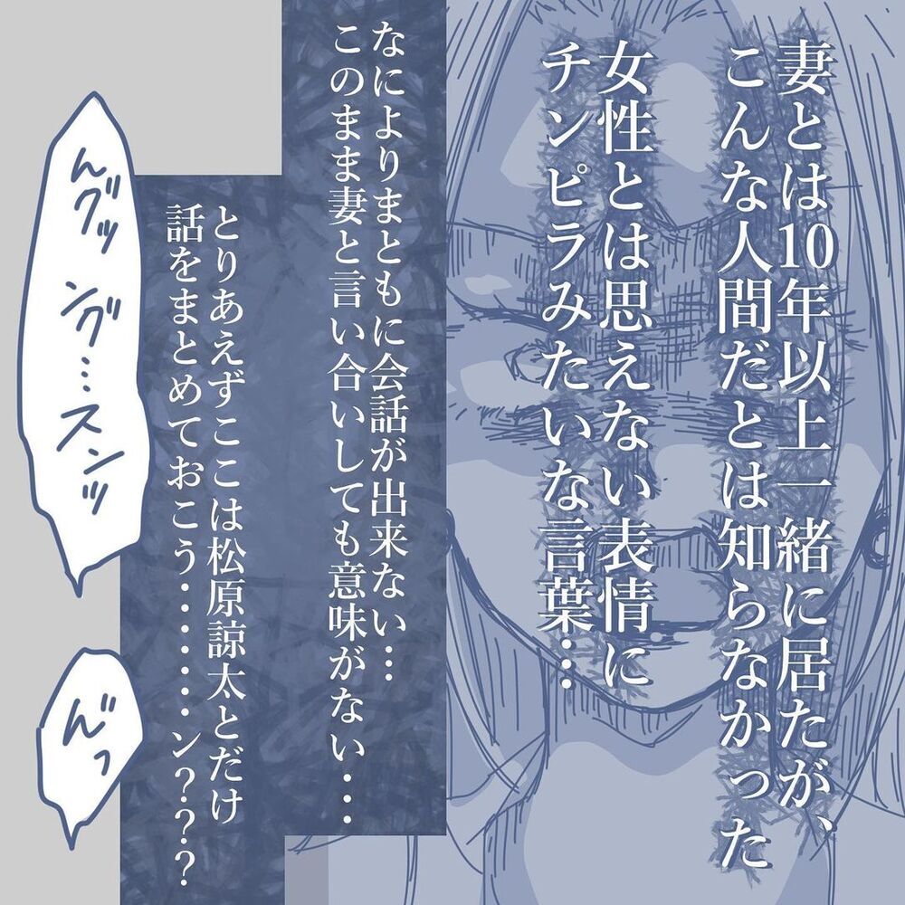 「子どもがいるのに慰謝料なんて払えない！」した側の妻の主張が酷すぎる【見えない地獄〜僕は家族に裏切られた〜 Vol.52】