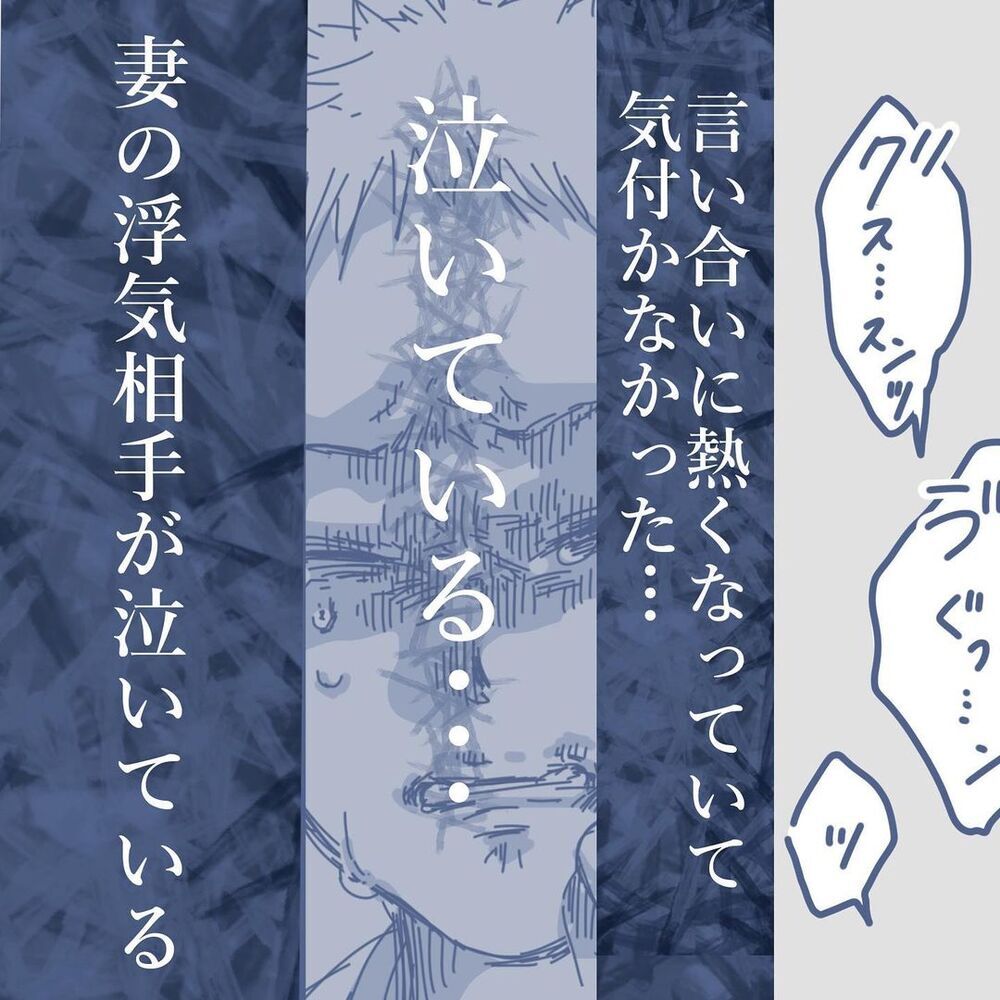 した側の男が号泣!? その姿に妻がまさかの対応…！【見えない地獄〜僕は家族に裏切られた〜 Vol.53】