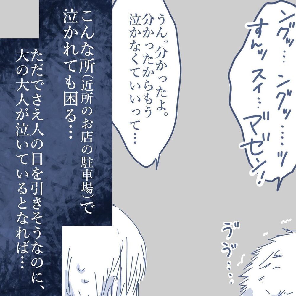 した側の男が号泣!? その姿に妻がまさかの対応…！【見えない地獄〜僕は家族に裏切られた〜 Vol.53】