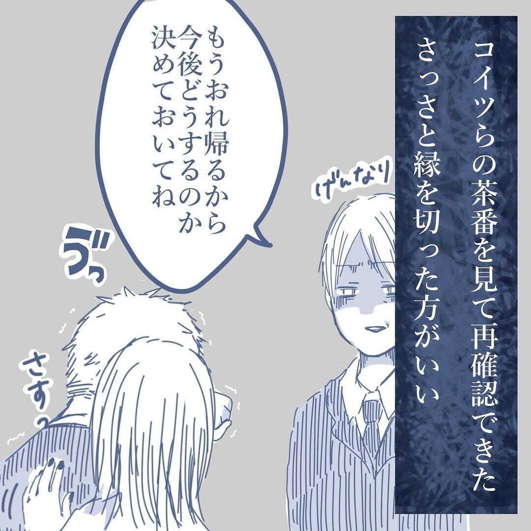 した側の男が号泣!? その姿に妻がまさかの対応…！【見えない地獄〜僕は家族に裏切られた〜 Vol.53】