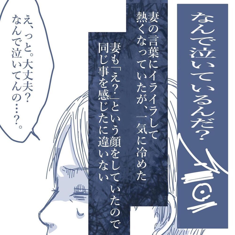 した側の男が号泣!? その姿に妻がまさかの対応…！【見えない地獄〜僕は家族に裏切られた〜 Vol.53】
