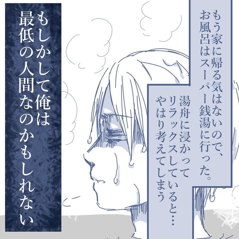 「俺は親として最低？」 家族に避けられ続けた夫の感情は…【見えない地獄〜僕は家族に裏切られた〜 Vol.54】