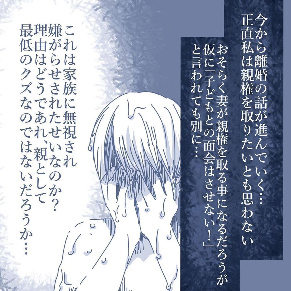 「俺は親として最低？」 家族に避けられ続けた夫の感情は…【見えない地獄〜僕は家族に裏切られた〜 Vol.54】