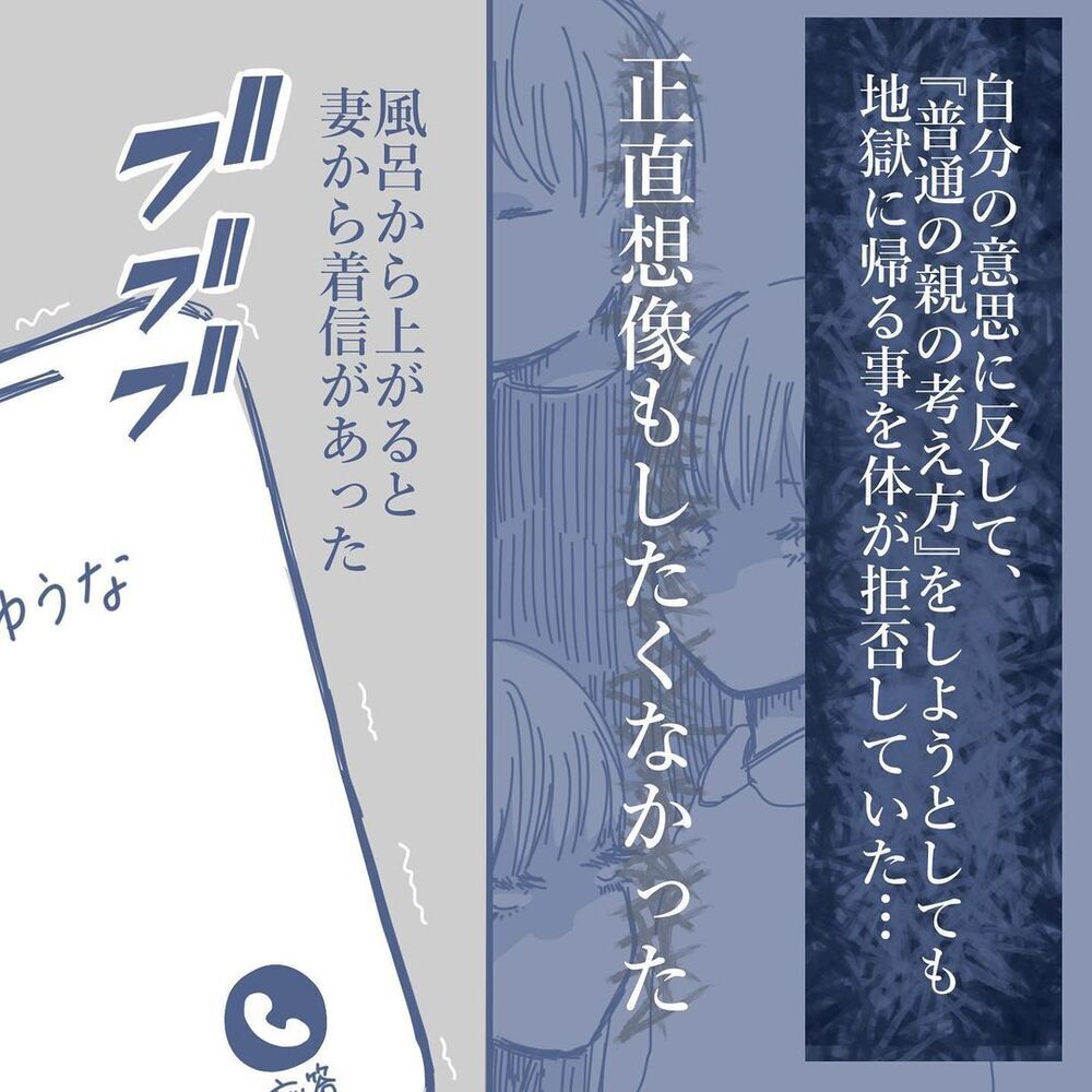 「俺は親として最低？」 家族に避けられ続けた夫の感情は…【見えない地獄〜僕は家族に裏切られた〜 Vol.54】