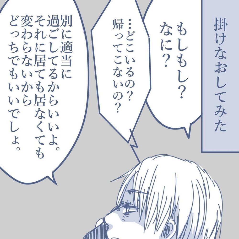 「俺は親として最低？」 家族に避けられ続けた夫の感情は…【見えない地獄〜僕は家族に裏切られた〜 Vol.54】