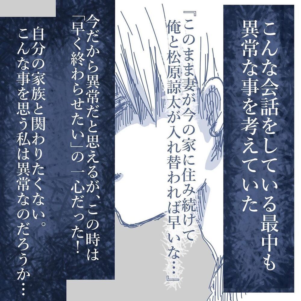 「俺は親として最低？」 家族に避けられ続けた夫の感情は…【見えない地獄〜僕は家族に裏切られた〜 Vol.54】