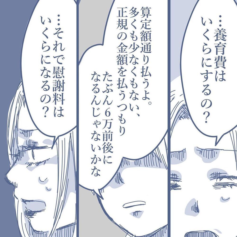 慰謝料の額はいくら？ 提示した金額に妻と浮気相手の答えは…【見えない地獄〜僕は家族に裏切られた〜 Vol.55】
