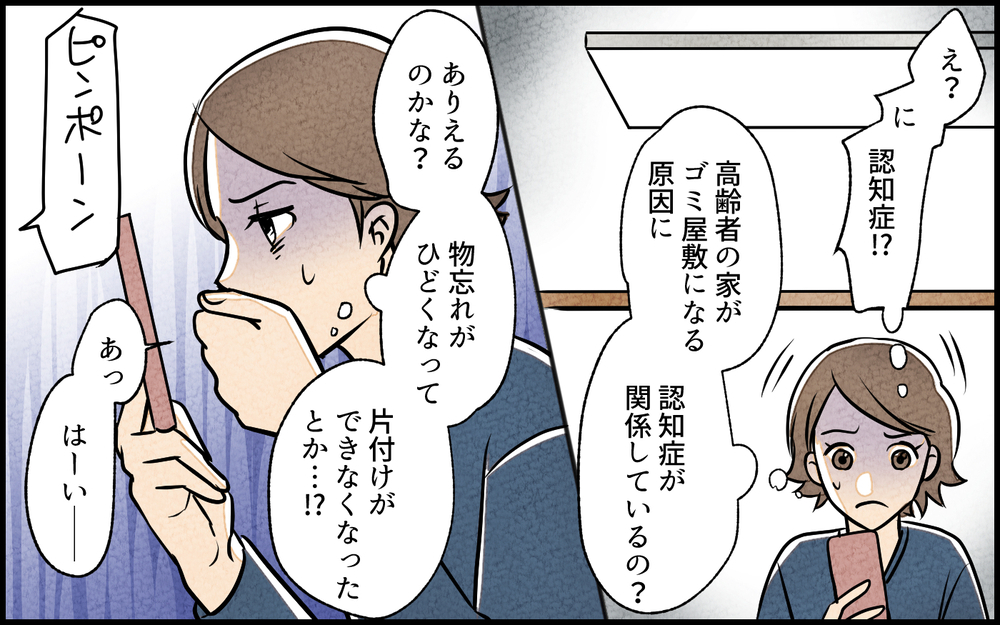 義母は本当にゴミ屋敷に住んでいた…！ 掃除好きの厳しい姿は嘘？／義母の家はゴミ屋敷だった（3）【義父母がシンドイんです！ まんが】